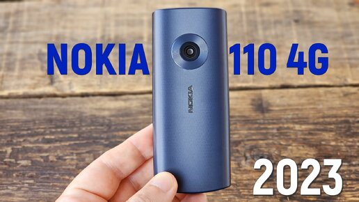Nokia 110 4G (2023): на шаг впереди