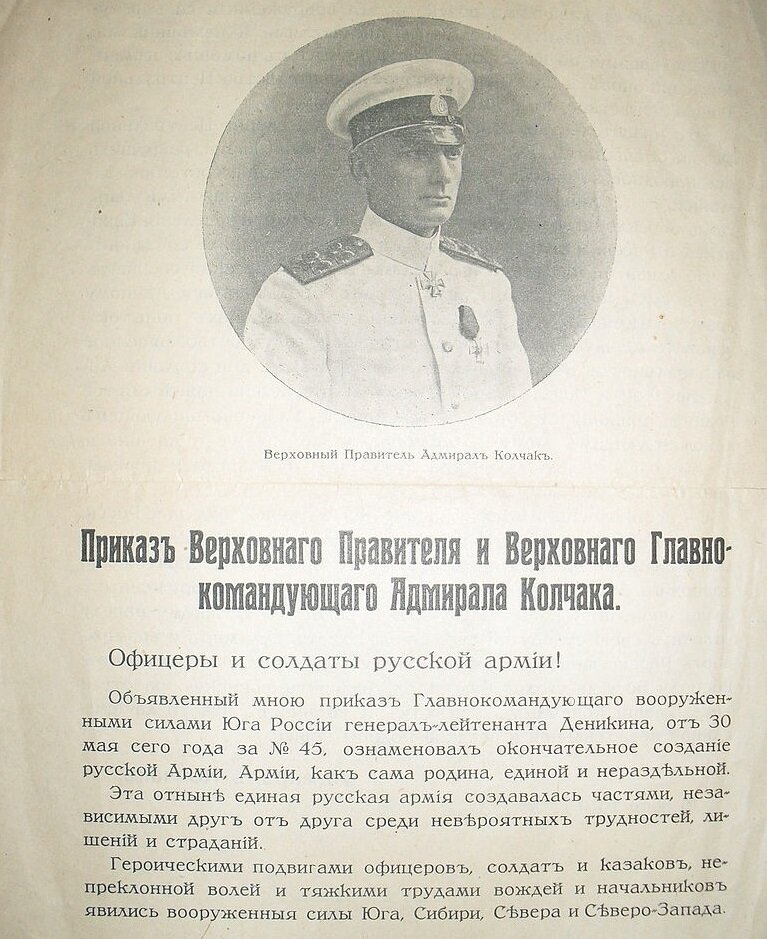 Верховный правитель Адмирал Александр Колчак. Фото из интернета.