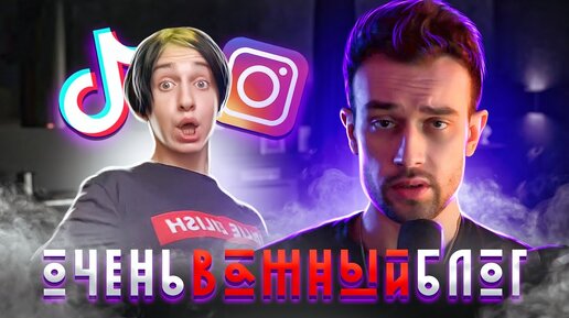 🤦‍♂️Опасный ТikTok, мерзкий instagram, антидискорд и фрики