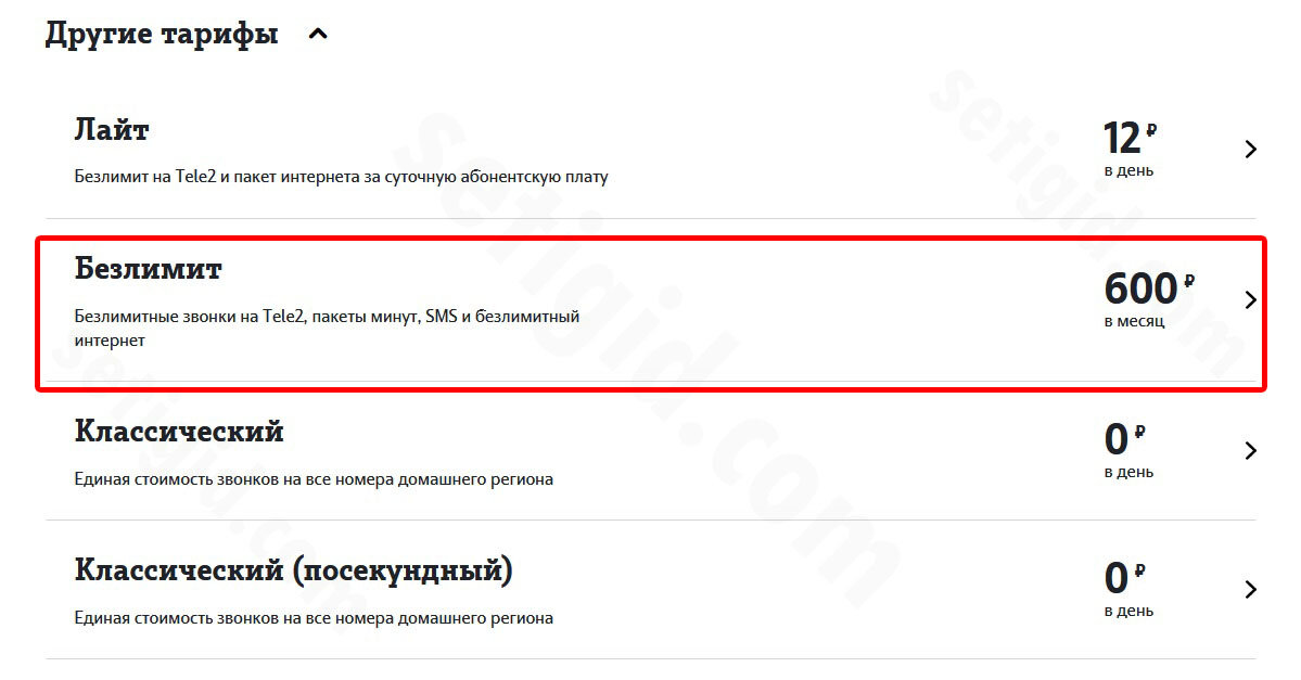 теле2 тарифы другой. сменить тариф на теле2. как надо поменять тариф теле2. как поменять тариф на теле2. выгодные тарифы теле2 с безлимитным интернетом.