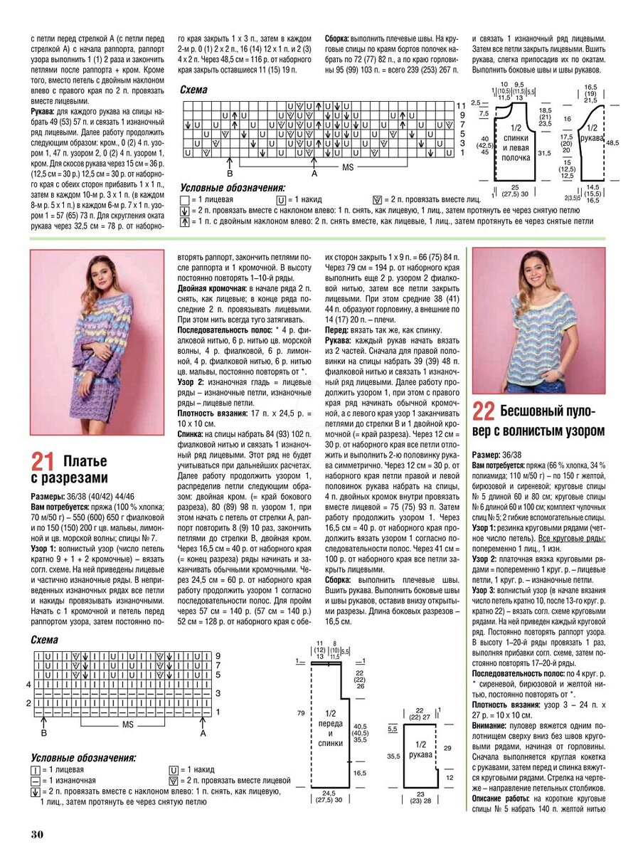 Журнал сабрина вязание спицами 2014 со схемами