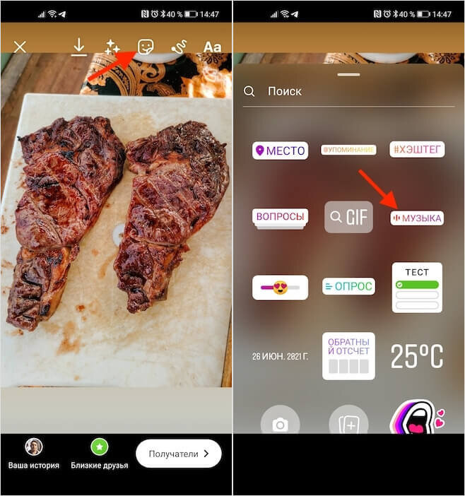 Добавить музыку в сторис можно через меню стикеров 