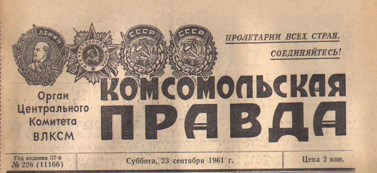 Образец газеты комсомольская правда