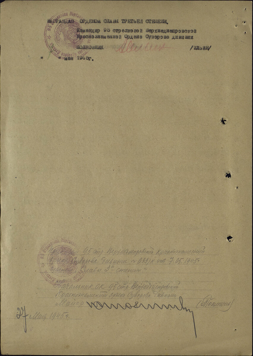 Лист 2. Наградной лист Евсеенко Семёна Андреевича, орден Славы III степени