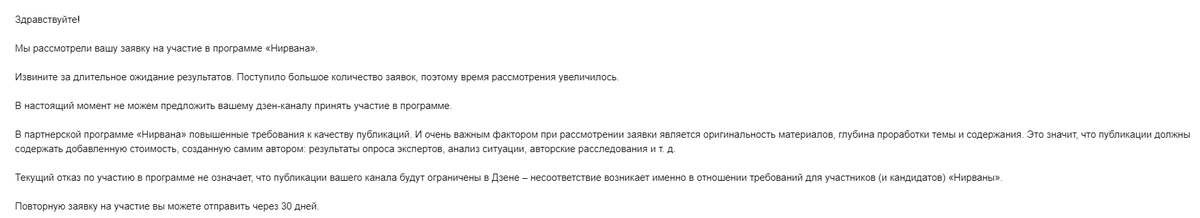 Отказ в «Нирване»