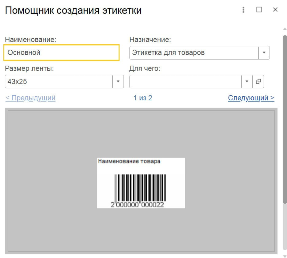 Настройка этикеток. Печатной формы 1с ERP. Редактор этикеток 1с. Создание этикеток в 1с. Этикетки для настройки.