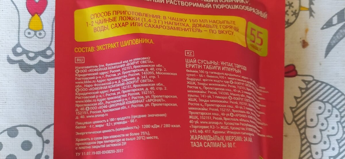 оборотная сторона упаковки, где написан состав продукта.