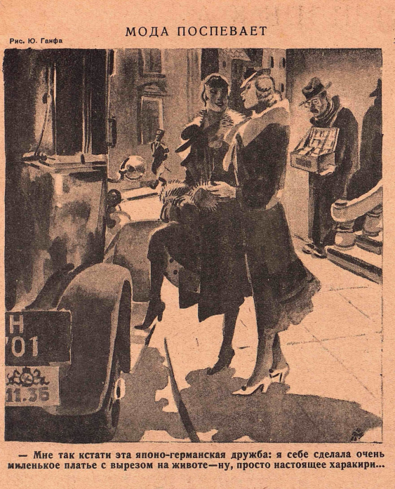 Художник Ю.Ганф журнал "Крокодил" №22 1936