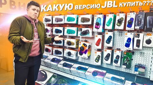 Какие существуют Версии колонок Jbl? Какую Выбрать? Gg, Tl, Pl, Nd, An, Cs