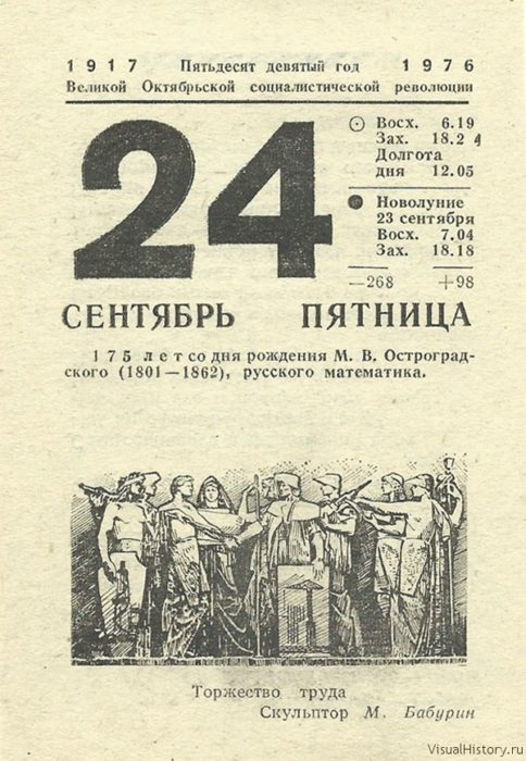 Листок календаря. 24 Сентября календарь. Листок календаря 1 сентября. Лист отрывного календаря 1 сентября.
