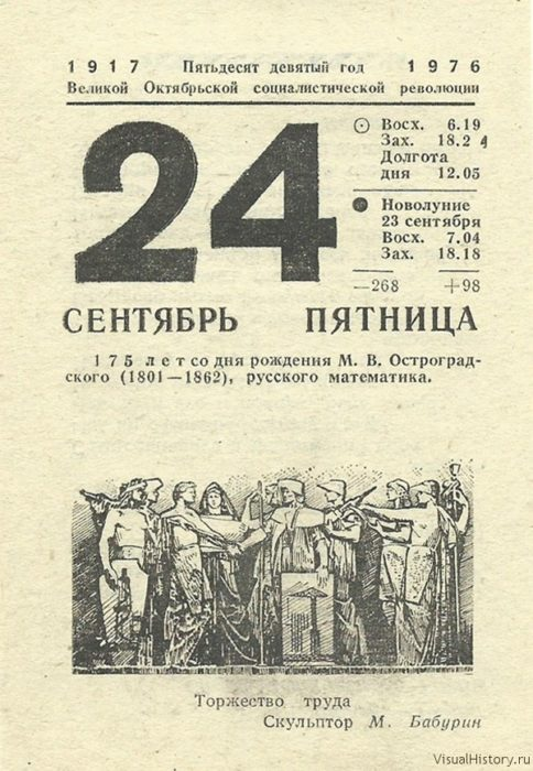 Календарь 24 дня. 24 Сентября календарь. Лист календаря 1 сентября. Лист календаря 24. Лист календаря 25 сентября.