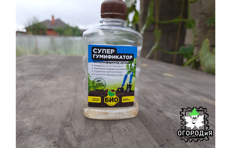 Супер Гумификатор