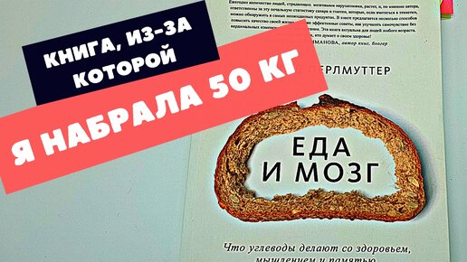 Еда и мозг. Как стала модной безглютеновая диета и почему она совсем мне не подошла