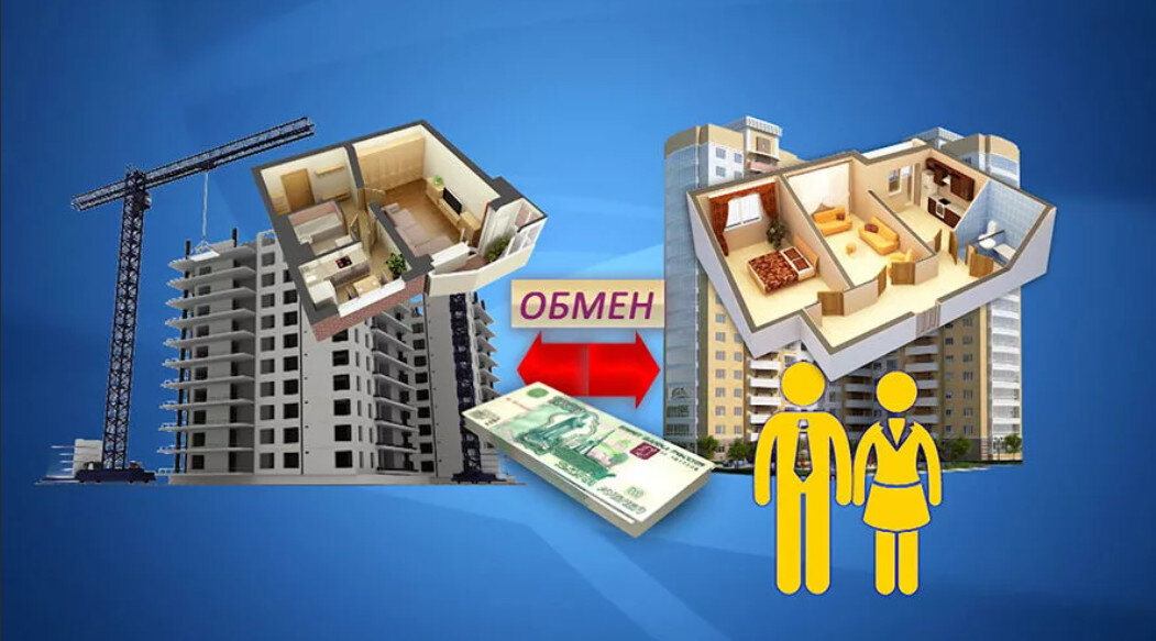 Три квартиры в собственности. Размен квартиры. Рынок недвижимости. Trade in недвижимость. ТРЕЙД ин недвижимость.