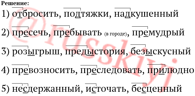 Как правильно пишется пресекать