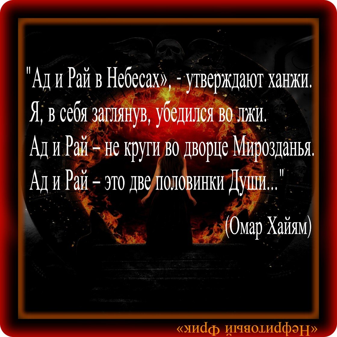 Иллюстрация взята из Яндекса. Обработка автора. "Ад и Рай - это две половинки души..."