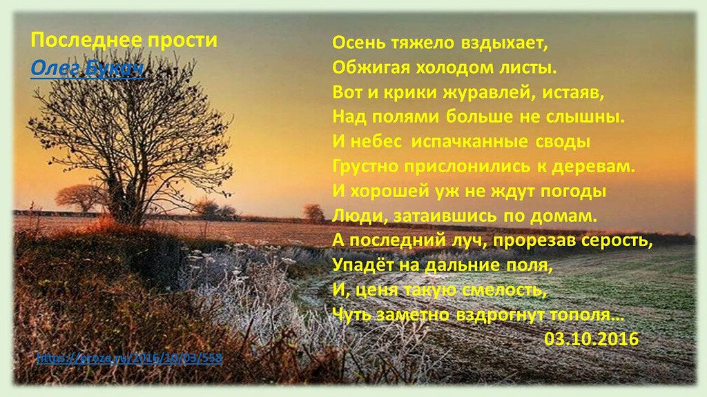 Последнее прости