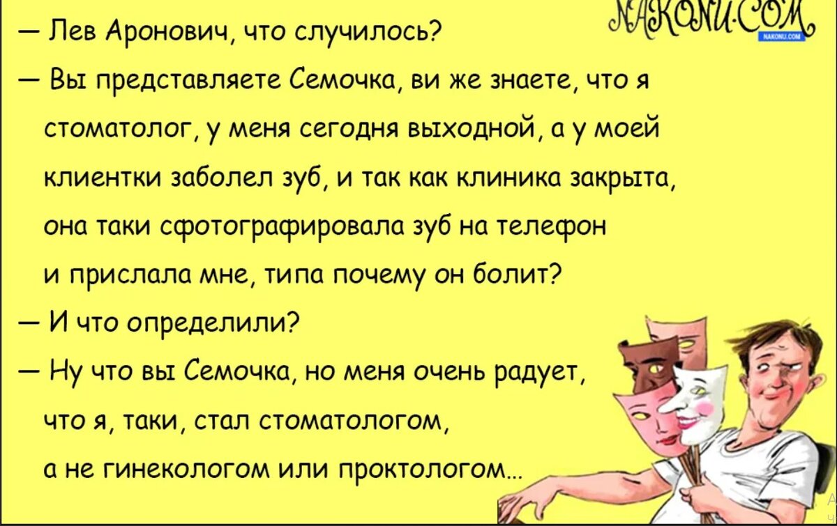 Ваши любимые анекдоты. Анекдоты. Анекдоты приколы. Одесские анекдоты. Прикольные анекдоты.