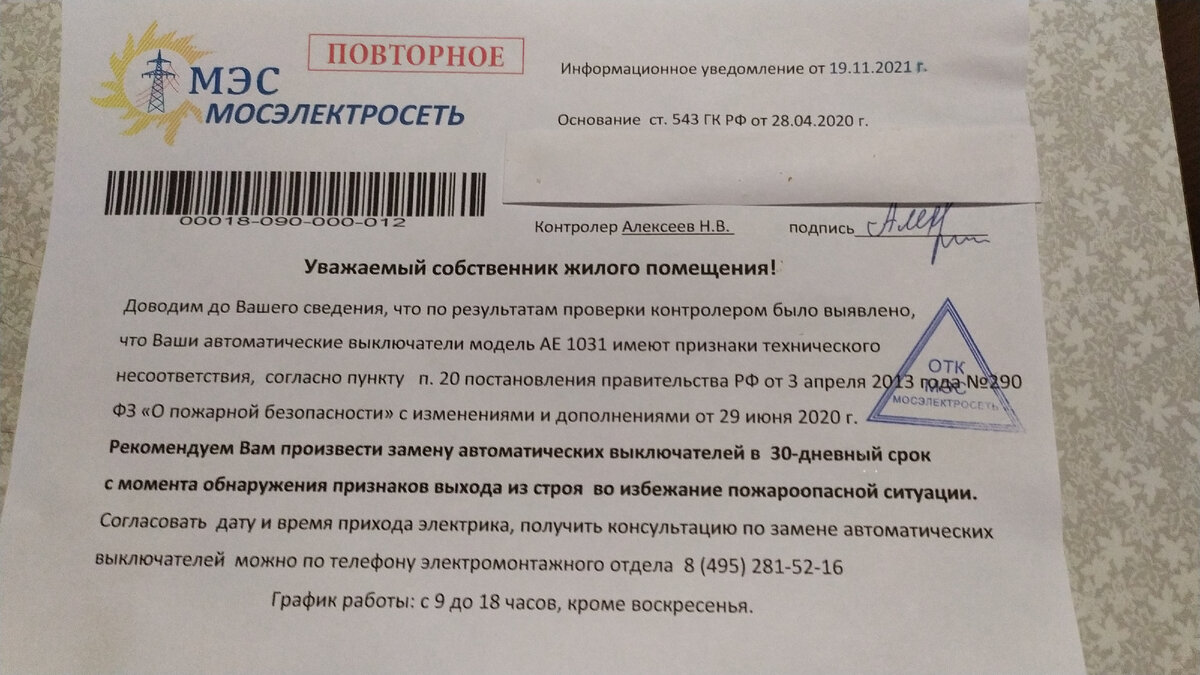 Повторное уведомление(фото автора)