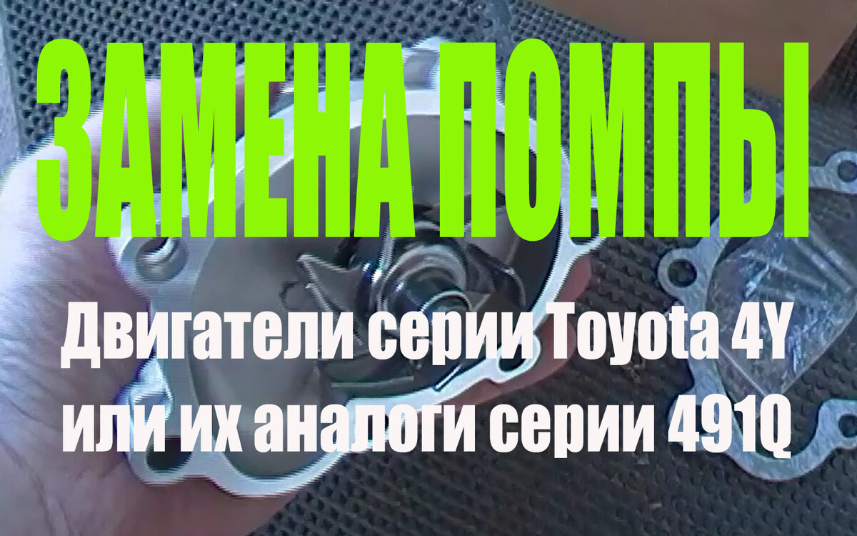 Как поменять помпу на китайском двигателе