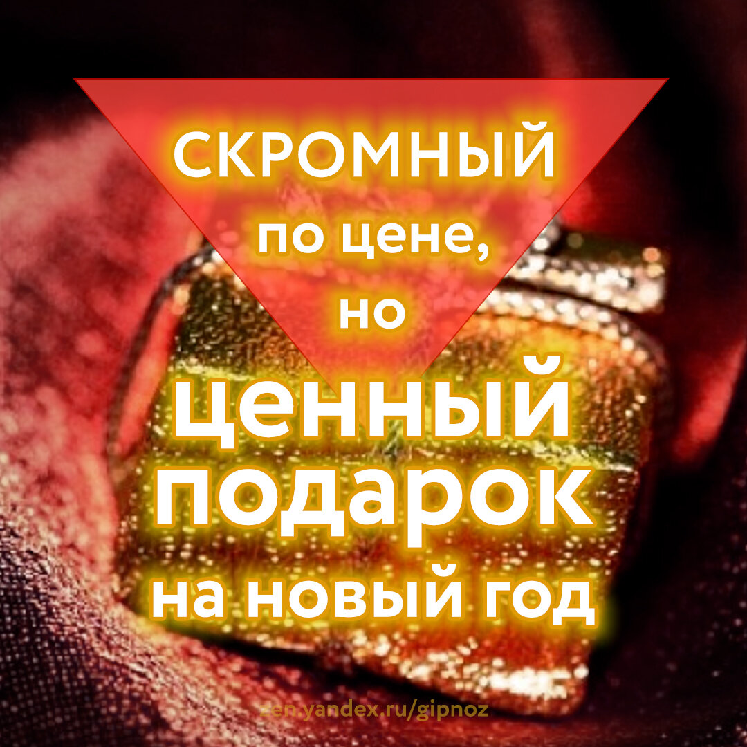 Обложка для статьи "Скромный, но ценный подарок на новый год"