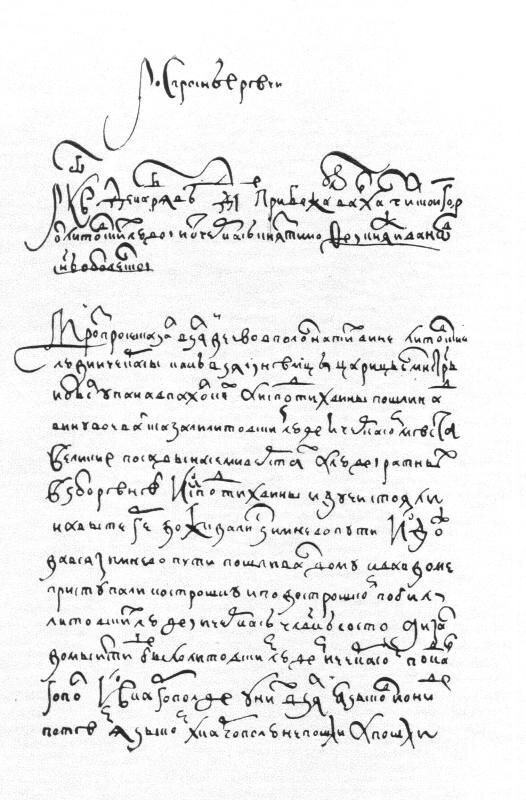 Расспросные речи. Русский документ 1613-1614 гг.