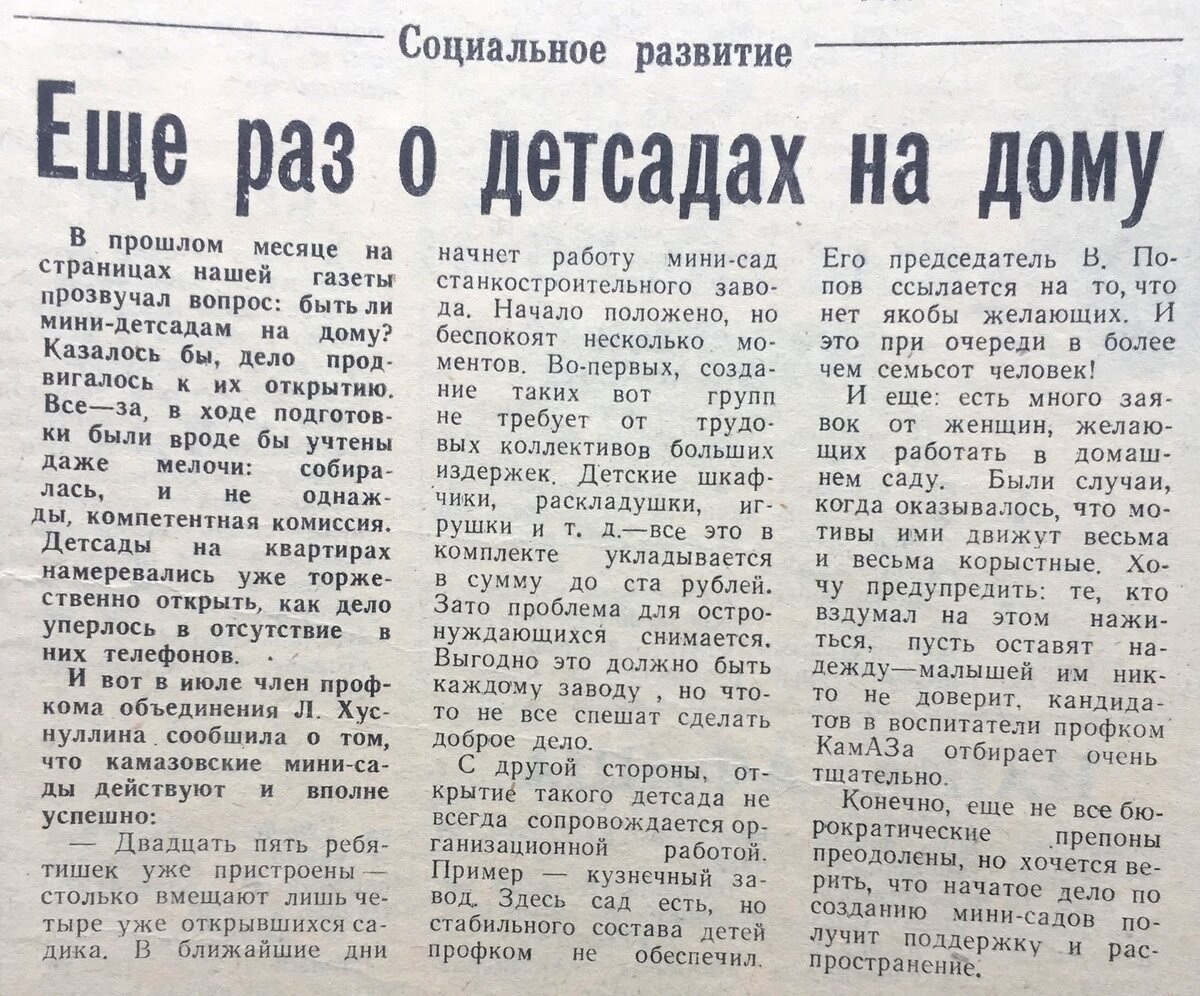 Читая старые газеты. О камазовских детсадах на дому. | Музей КАМАЗа | Дзен