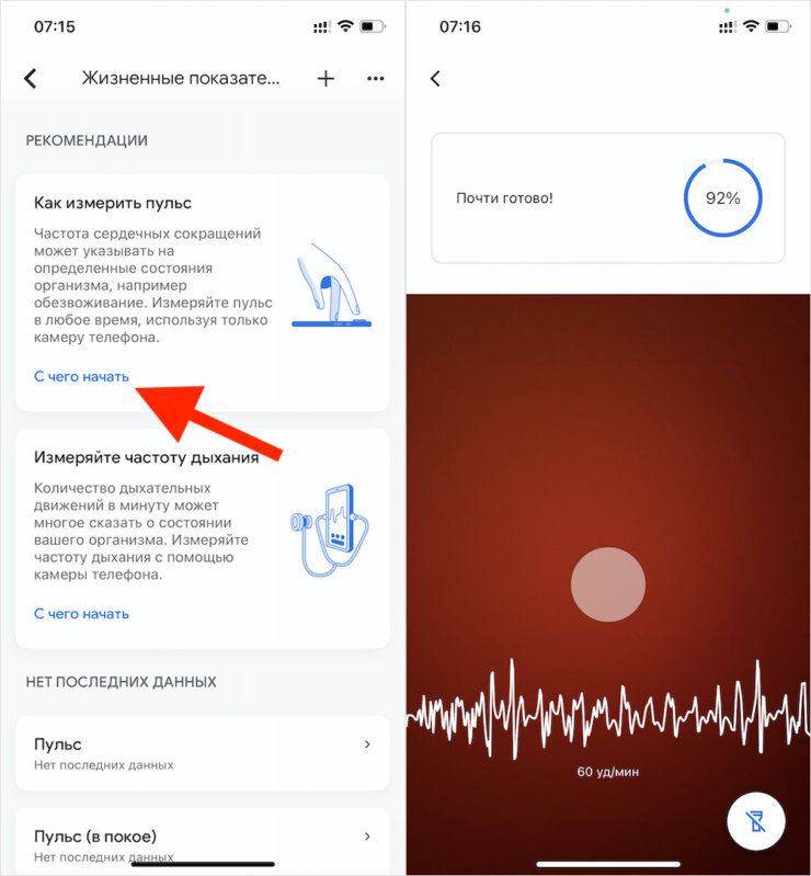 Google Fit измеряет пульс абсолютно бесплатно