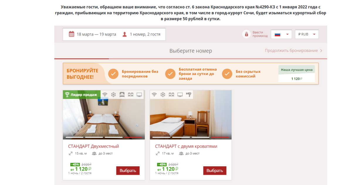 Стоимость на оф. сайте отеля за 1 сутки (номер Стандарт, без питания)