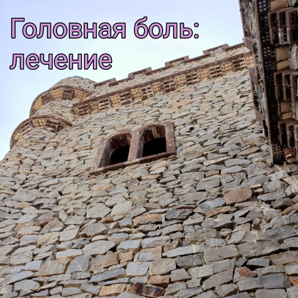 Крепостная стена