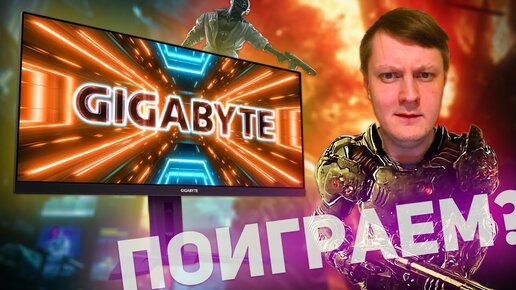 GIGABYTE M34WQ: КРУТОЙ ШИРОКОФОРМАТНЫЙ ИГРОВОЙ МОНИТОР