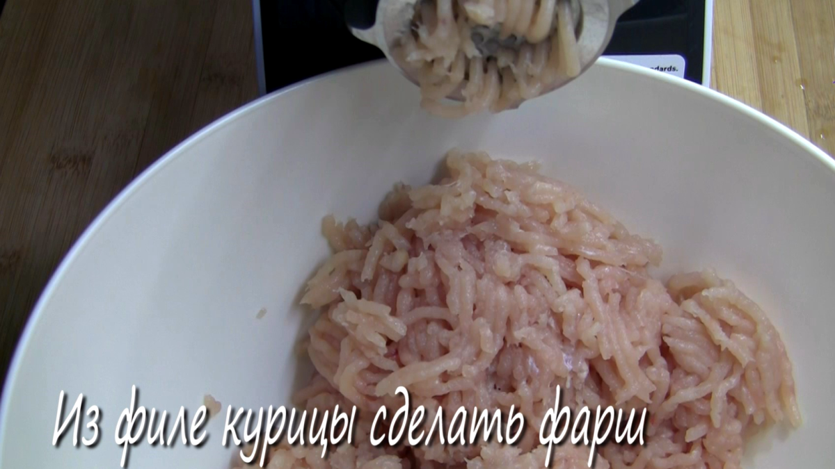 Из филе делаем фарш