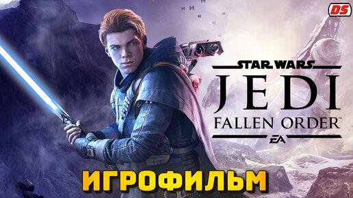 Star Wars Jedi: Fallen Order. Игрофильм. Все катсцены с русской озвучкой.