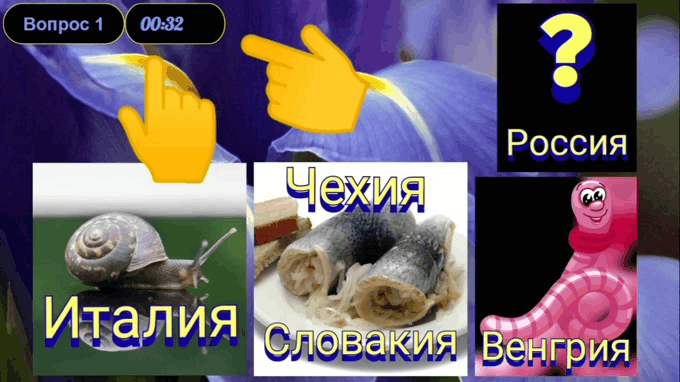 Так выглядит обратный отсчет