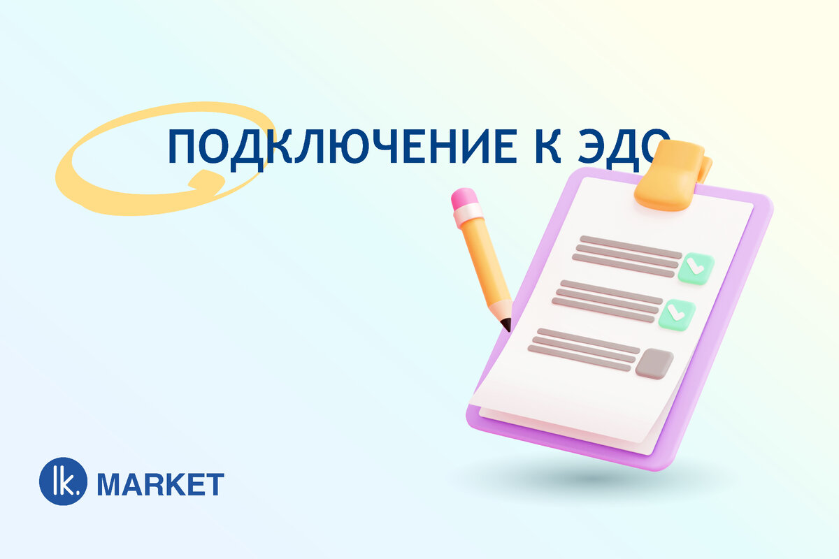 LK.MARKET - облачная платформа для автоматизации бизнес-процессов продаж на маркетплейсах 