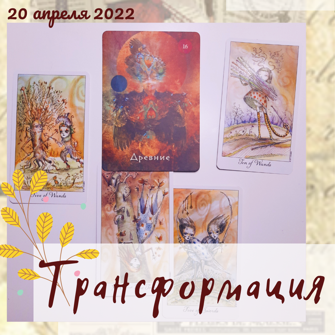 Прогноз 20 апреля