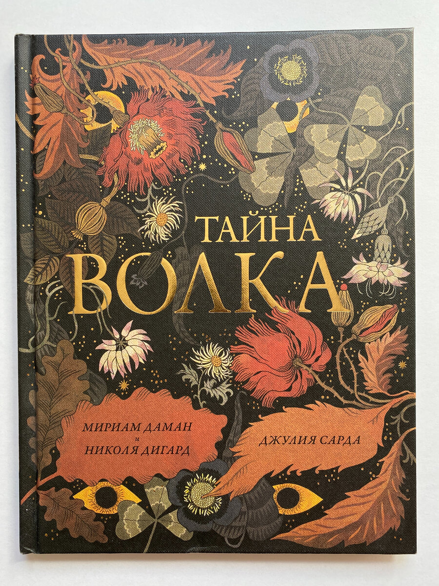Обложка книги. Издательство "Поляндрия", 2020. Перевод на русский язык выполнен Н. Г. Фрейман.