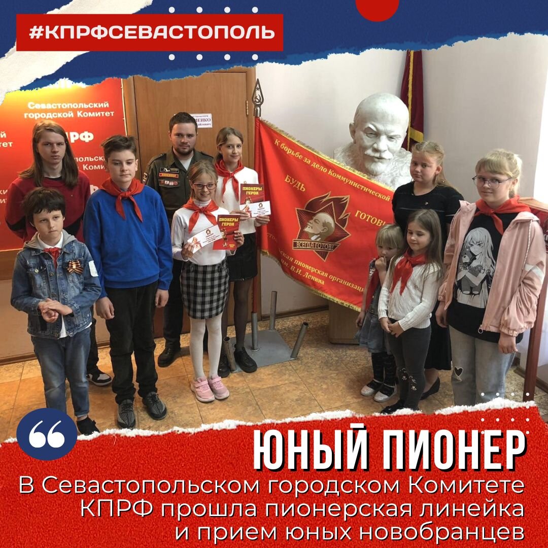 Юный пионер | Севастополь КПРФ | Дзен