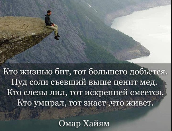 Является то что все это. Кто битым жизнью был тот большего добьется. Кто жизнью бит тот большего добьется. Кто жизнью бит тот большего добьется пуд соли. Пуд соли съевший выше ценит.