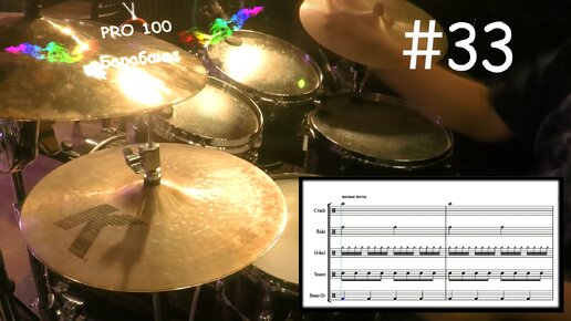 Урок игры на Барабанах #33 Основные длительности нот и паузы Таблица длительностей Видео школа «Pro100 Барабаны» Элементарная теория музыки.