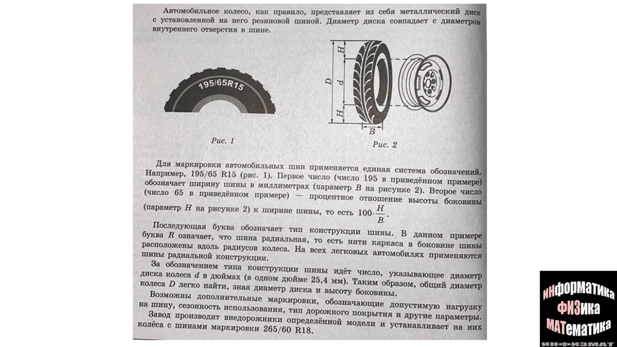 Огэ 2025 математика ященко 2 вариант. Шины огэ разбор.