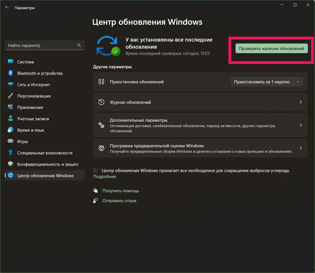 обновиться