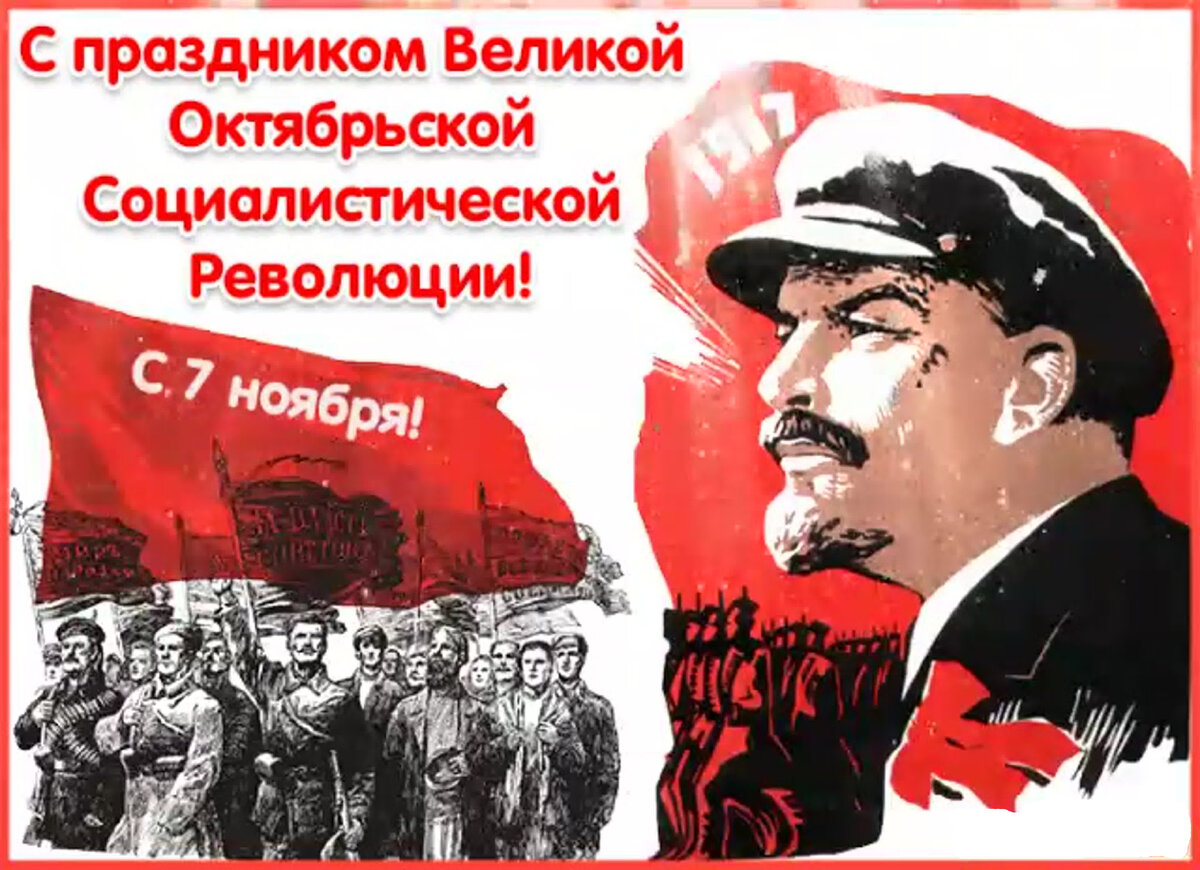 Поздравление Тюменского обкома РКРП(б)-КПСС с 7 ноября