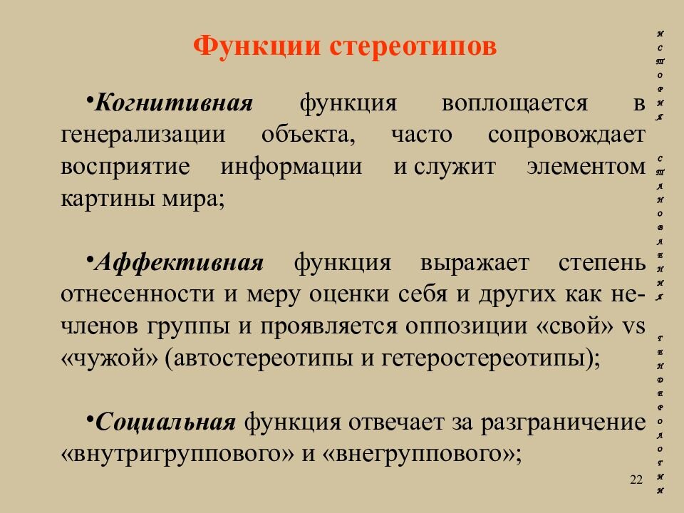 Штампы и стереотипы в современной публичной речи проект 9 класс