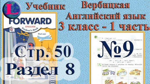 В. Английский рабочая тетрадь 9 класс вербицкая. Форвард инглиш тетрадь 4 класс. Учебник английского форвард. Учебник английского языка 9 класс.