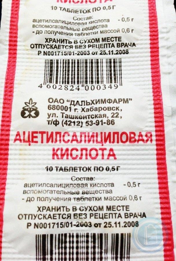 5 г принимать таблетки. Ацетилсалициловая кислота 75-100 мг. Ацетилсалициловая кислота (таб. 500мг n20 Вн ) Дальхимфарм. Ацетилсалициловая кис. Ацетилсалицил кислота.