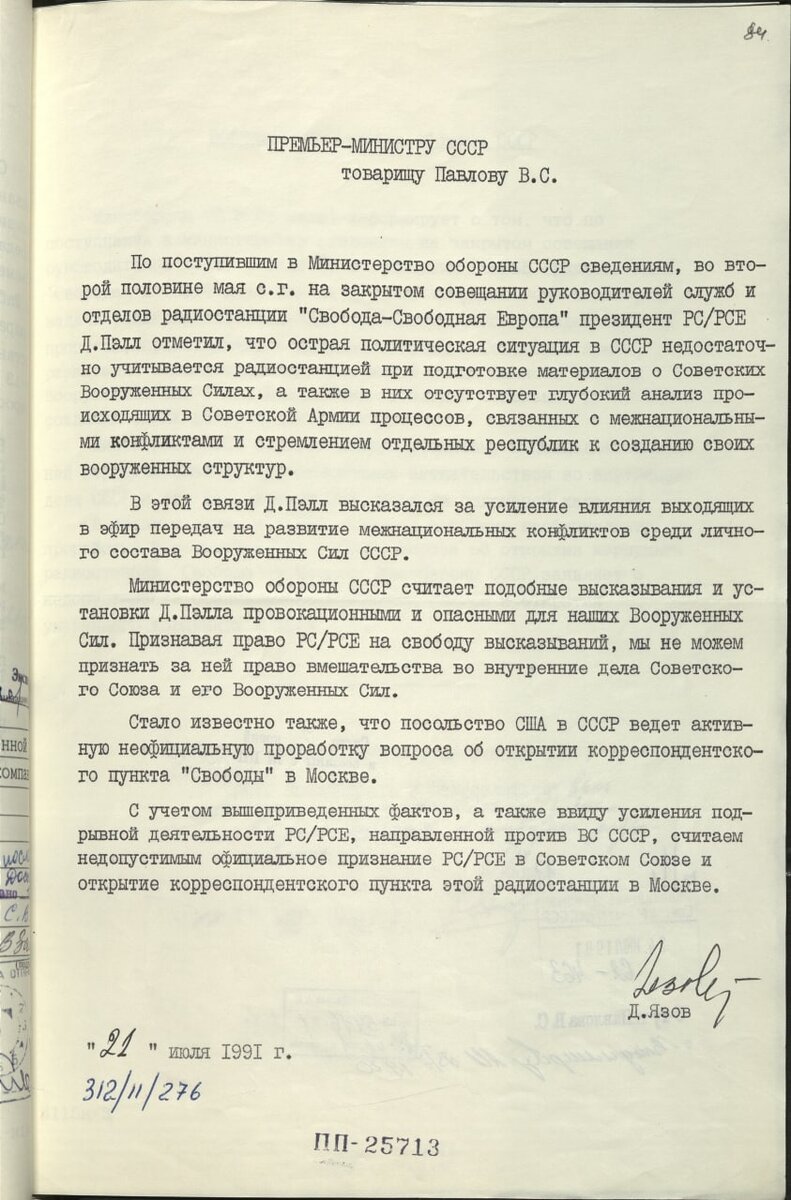 Зачем же в дом пускать и амбары? Как маршал Язов боролся против  американской «Свободы» | ФАКТЫ ПЛЮС | Дзен