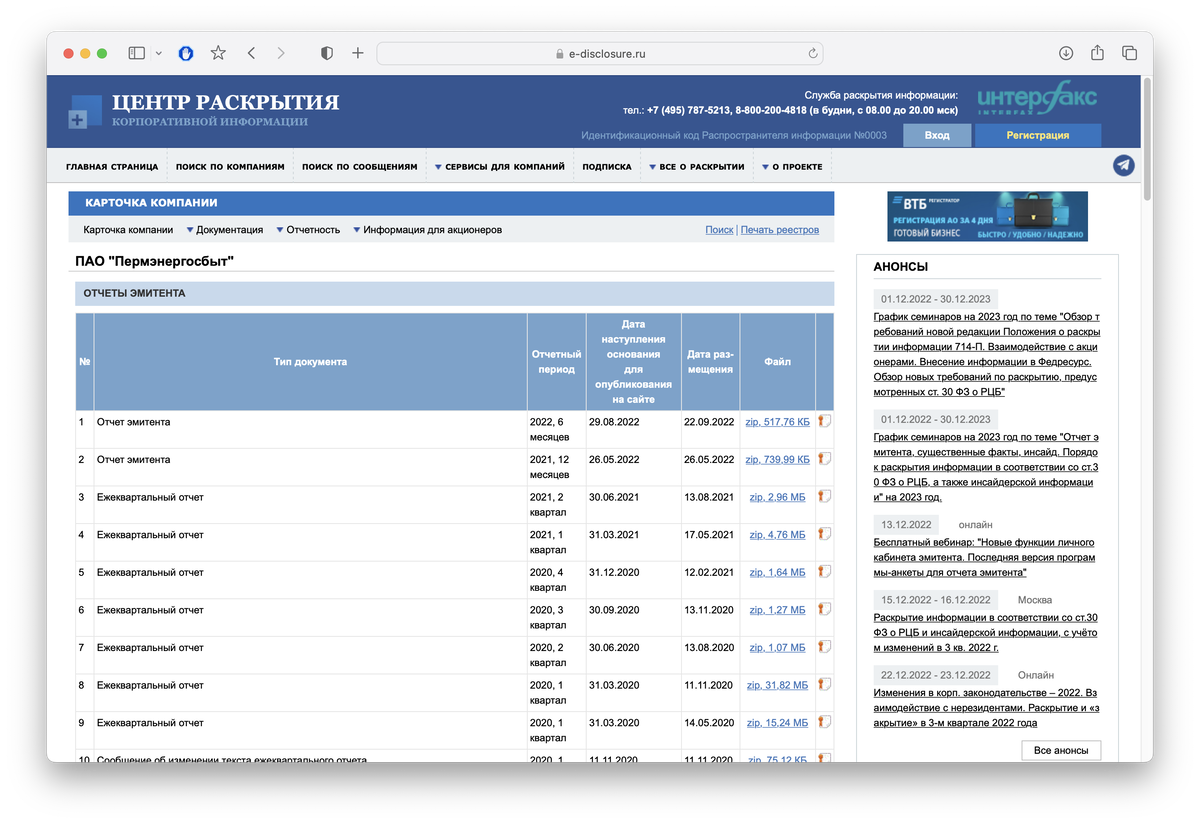 Разбор Пермэнергосбыт. Стоит ли инвестировать в акции компании?