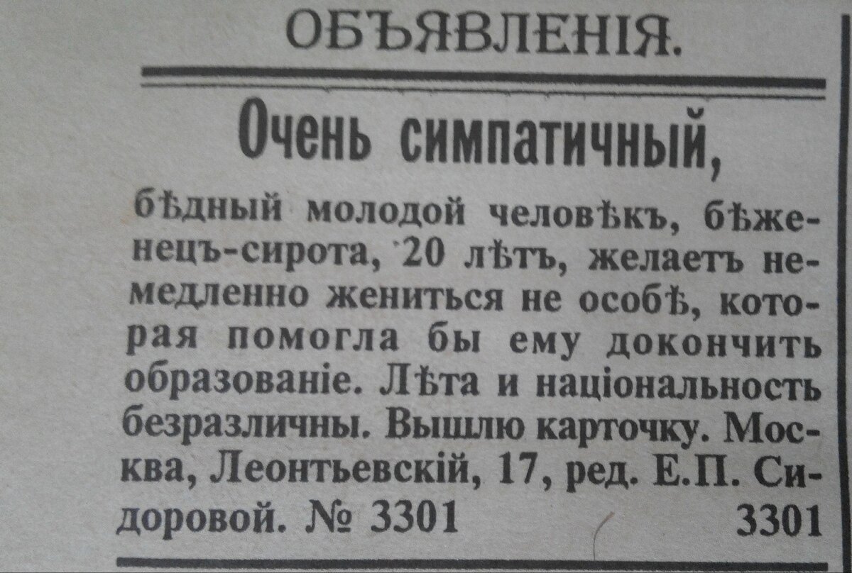 Брачное объявление образец для мужчин