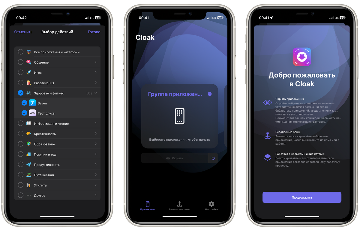 Вручную и с учётом местоположения: Cloak скроет выбранные приложения на  iPhone | Apple SPb Event | Дзен